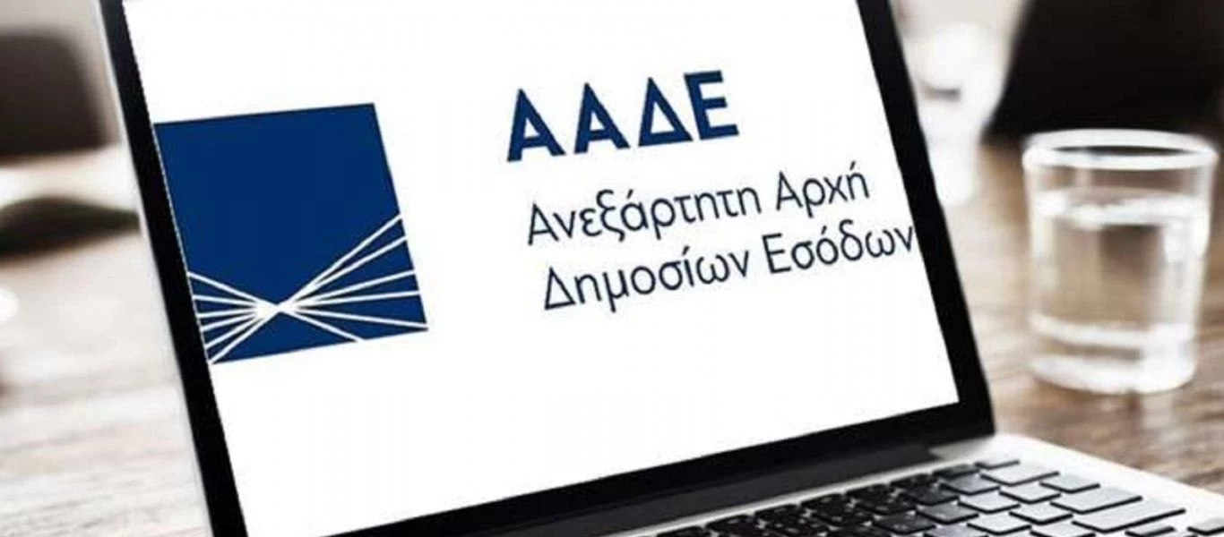 ΑΑΔΕ: Ανακοίνωσε δύο νέες υπηρεσίες εξυπηρέτησης πολιτών & επικοινωνίας